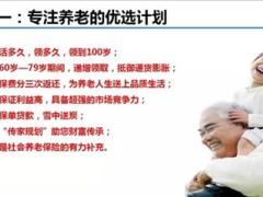 信诚人寿安盈金生年金保险产品解析上11页.ppt