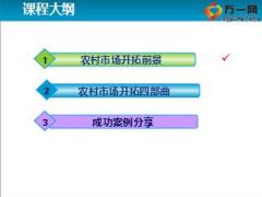 农村市场增员开拓前景四部曲及案例分享52页.ppt