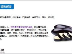 每日健康常吃茄子能预防7种疾病很多人都不知道9页.ppt