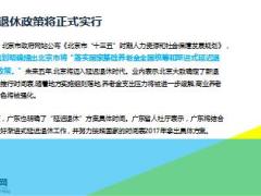 2016央视延迟退休真的来了12页.ppt