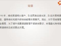 2016年续收保费渠道考核激励政策29页.ppt
