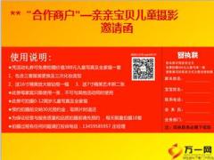 合作商户亲亲宝贝儿童摄影活动宣导22页.ppt