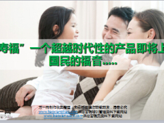 国寿福保险上市宣导四大亮点14页.ppt