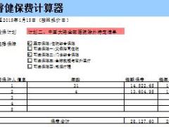 招商信诺智享睿健保费计算器1页.xls