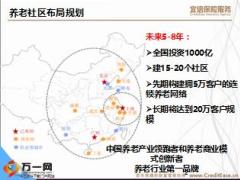 富足而退优雅一生带你走进泰康养老社区介绍31页.ppt