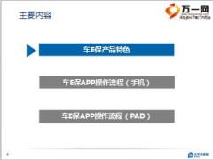 太平洋车E保产品介绍操作细则40页.ppt