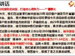 新华保险20周年司庆客服节开幕暨新产品发布会报道12页.ppt