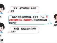 每日保险故事永远的坐票8页.ppt