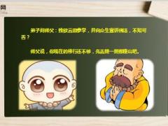 每日正能量登山境界13页.ppt