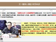 又一著名媒体人黄敏希离世60天10位媒体人去世均为40多岁11页.ppt