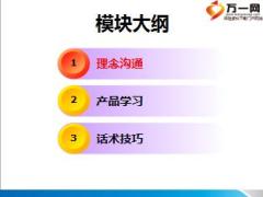 建信人寿龙行富贵销售之产品说明37页.ppt