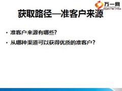 建信人寿龙行富贵销售之客户开发34页.ppt