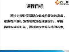 建信人寿龙行富贵销售之产品促成33页.ppt