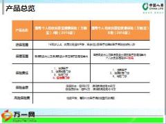 税优健康保险业务介绍国寿版31页.ppt