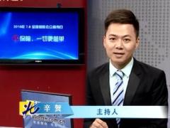 视频保险公众宣传日新华人寿邓凤伟副总谈健康保险.rar