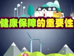 视频健康保险保障的重要性.rar