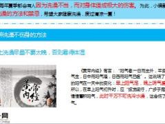 每日健康五种洗澡不伤身六种情况不宜洗澡11页.ppt