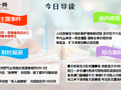 每日新闻早会资讯2016年7月14日早会使用14页.ppt