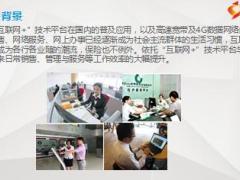以移动互联网技术开展卓有成效的管理和销售国寿版25页.ppt
