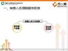 理赔实务销售人员培训课件实用国寿版17页.ppt
