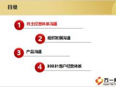 自主经营组织发展产品节奏业务沟通新华版31页.ppt