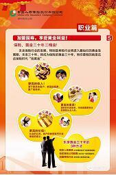 中国人寿增员海报职业篇公司篇政策篇行业篇.rar