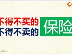 国寿福终身版定期版少儿版条款解读主要责任产品培训课件38页.ppt