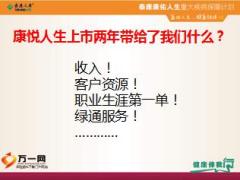 泰康康佑人生重大疾病保险上市宣导片26页.ppt