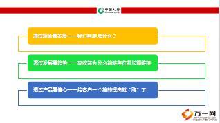 我们到底卖什么点燃国寿鑫福一生的销售引擎59页.ppt