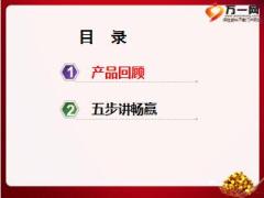 销售训练五步讲泰康鑫享人生25页.ppt