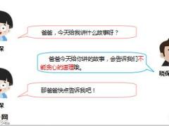 每日保险故事佛祖买佛像7页.ppt