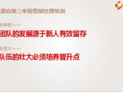优秀主管分享专注新人训练夯实新人技能24页.ppt