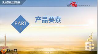 华康金融盛世四海债权基金培训PPT27页.ppt