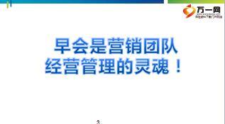 保险公司早会训练操作细则含备注21页.ppt