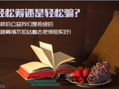 轻松筹还是轻松骗这样的公益我们是拒绝的精美10页.ppt