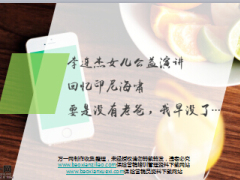 李连杰女儿公益演讲回忆印尼海啸精美7页.ppt