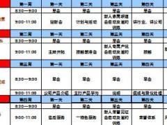 2016版保险共性90天新兵营课表3页.xls