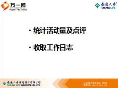 泰康收展基本法介绍含备注34页.ppt