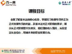 基本法与职涯规划收展转正班泰康版59页.ppt