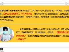 妻子患白血病筹19万善款丈夫卷款失联只留50元12页.ppt