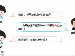 每日保险故事极限8页.ppt