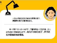 每日正能量驴子的哲学7页.ppt