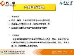 泰康幸福人生养老保险计划B款产品培训课件42页.ppt