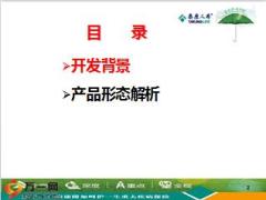 泰康附加呵护一生重大疾病保险产品介绍33页.ppt