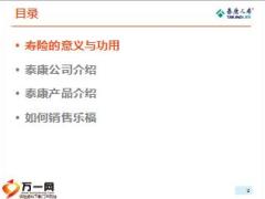 泰康乐福健康保障计划产品培训课件87页.ppt