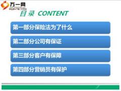 保险法对公司客户营销员的保护作用含备注35页.ppt