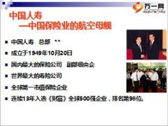 银保客户经理晋升启动寻道图强圆梦国寿含备注23页.ppt