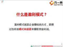 收展基本法盈利模式国寿版含备注21页.ppt