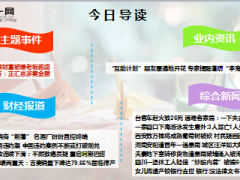 每日新闻早会资讯2016年7月21日早会使用16页.ppt