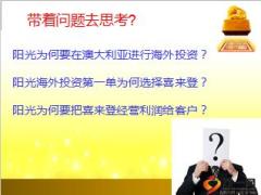 阳光保险创富一号分红型保险产品上市报告69页.ppt